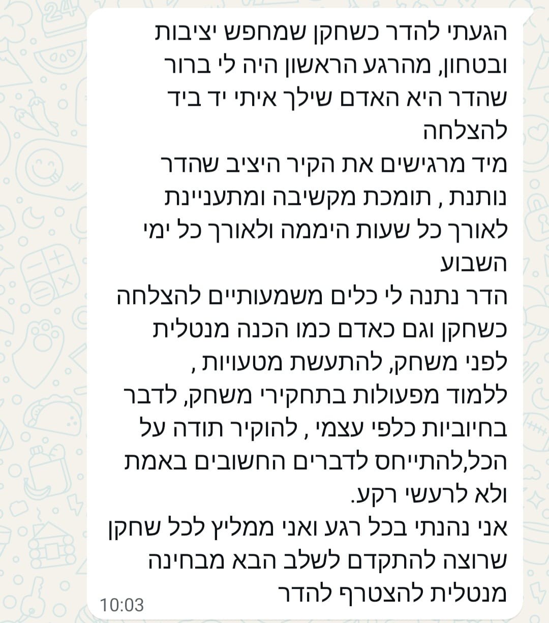 המלצה מהשטח 3