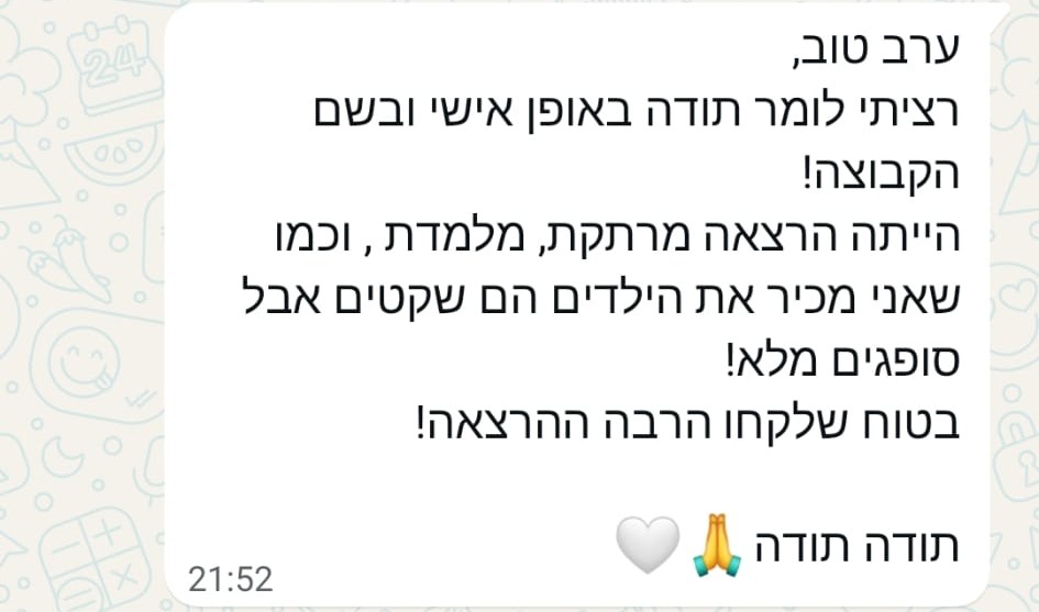 המלצה מהשטח 8